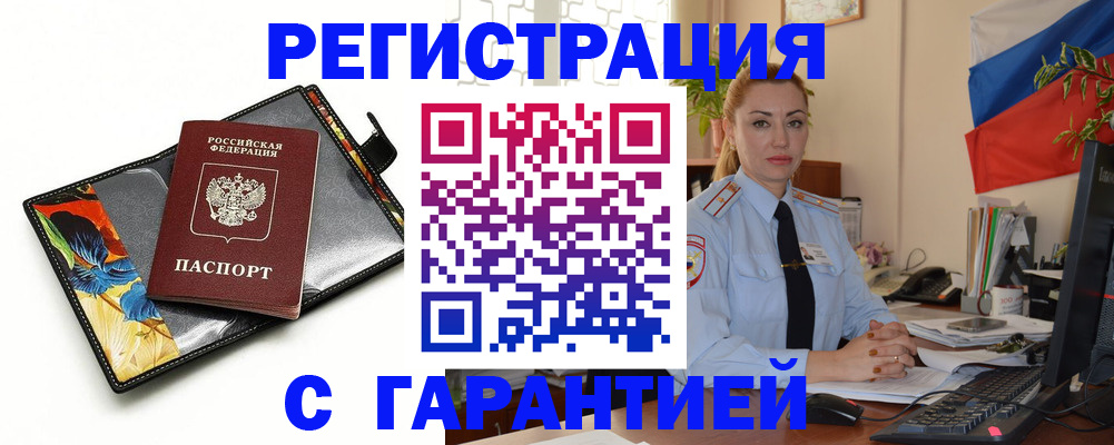 прописка для кредита в Шелехове