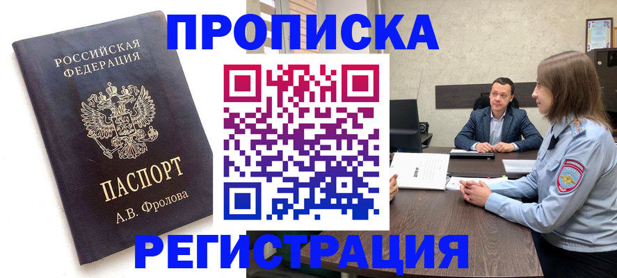 временная регистрация адрес в Шелехове