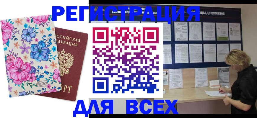прописка законно в Шелехове