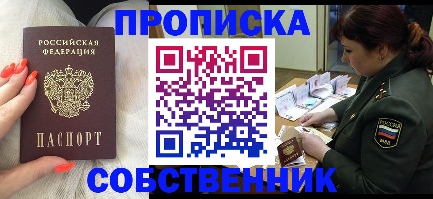 прописка законно в Шелехове