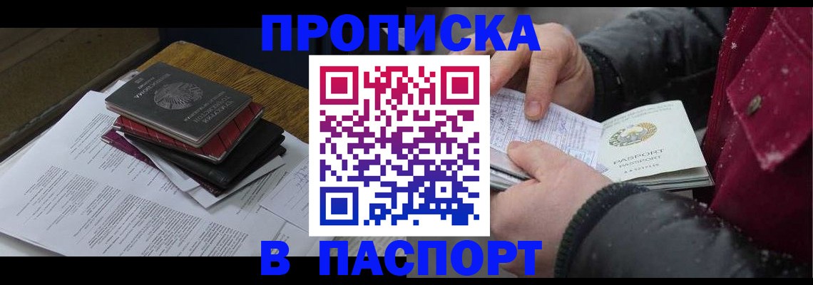 прописка паспорт в Шелехове
